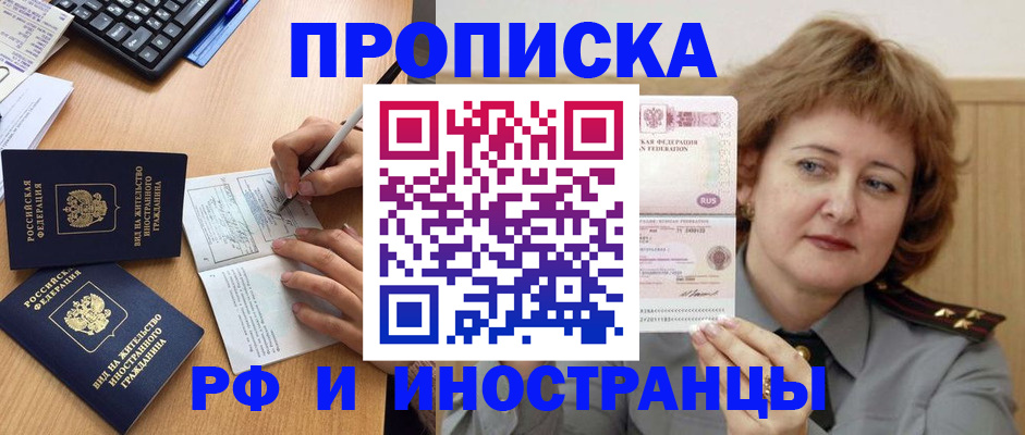 прописка для работы в Чусовом