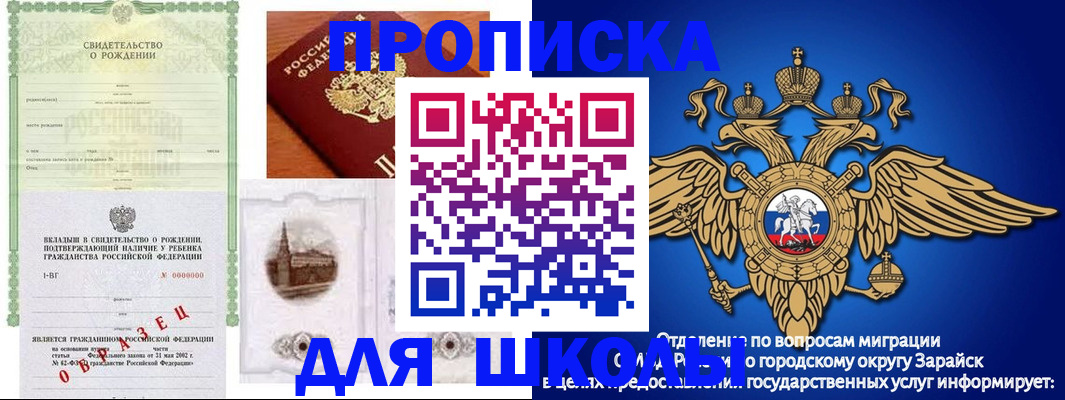 временная регистрация для школы в Чусовом