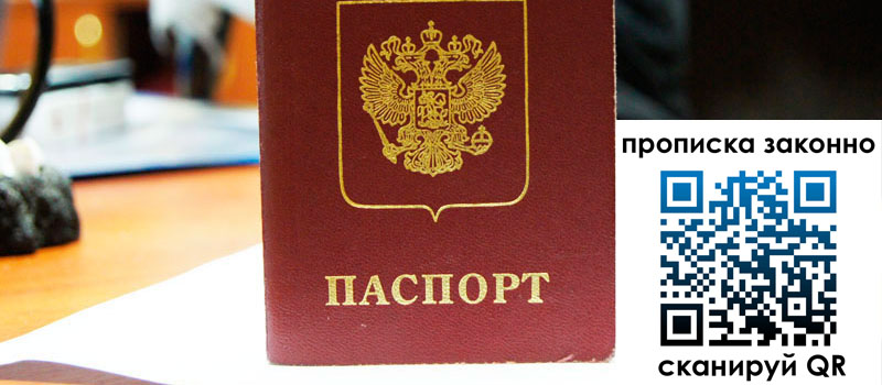прописка в Чусовом прописка в Чусовом